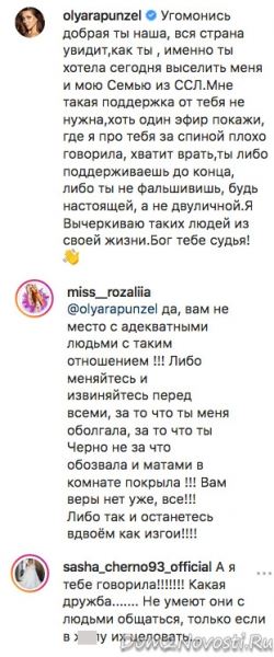 Ольга Рапунцель: «Вычеркиваю таких людей из своей жизни!»